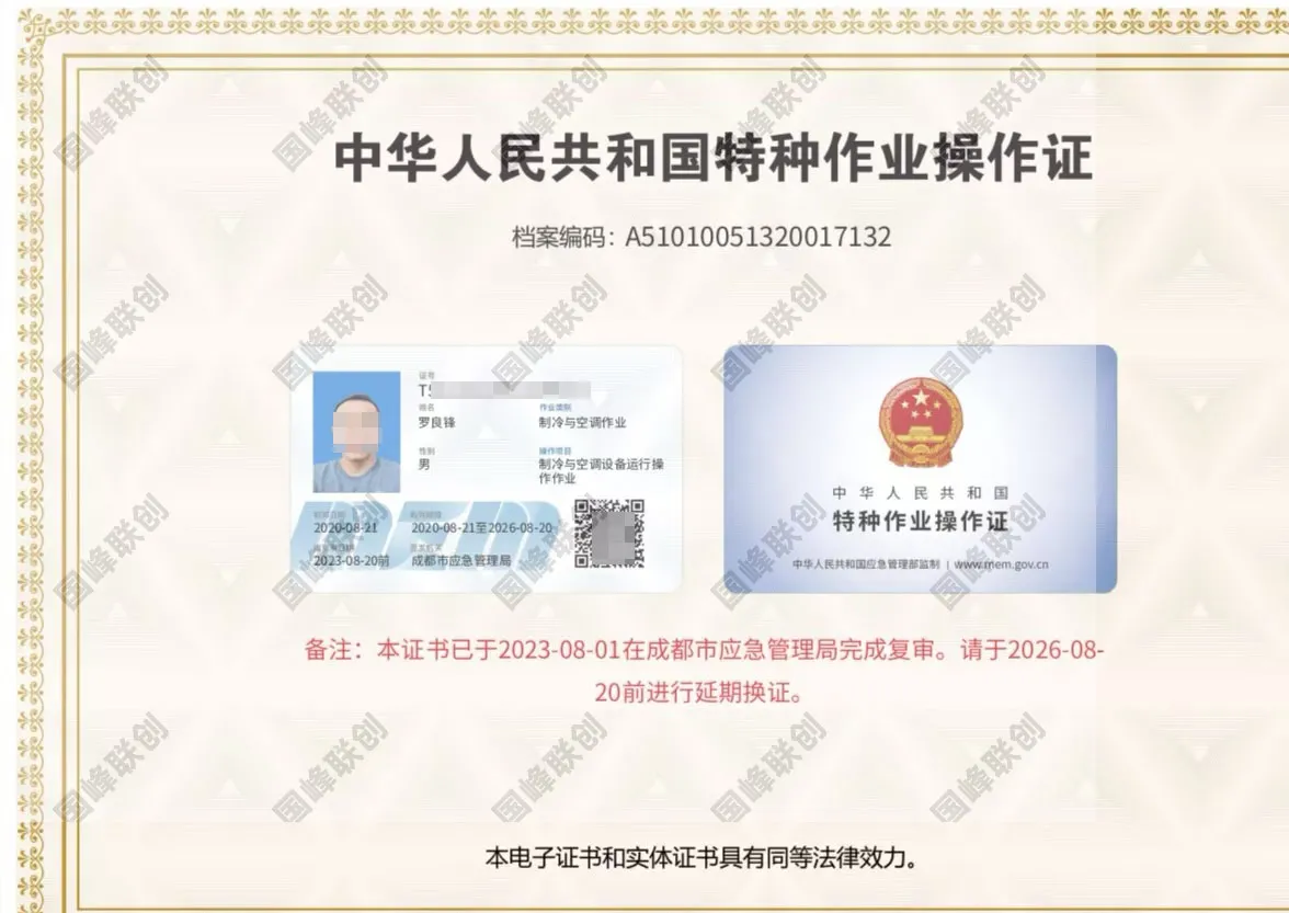 国峰联创制冷作业特种操作证