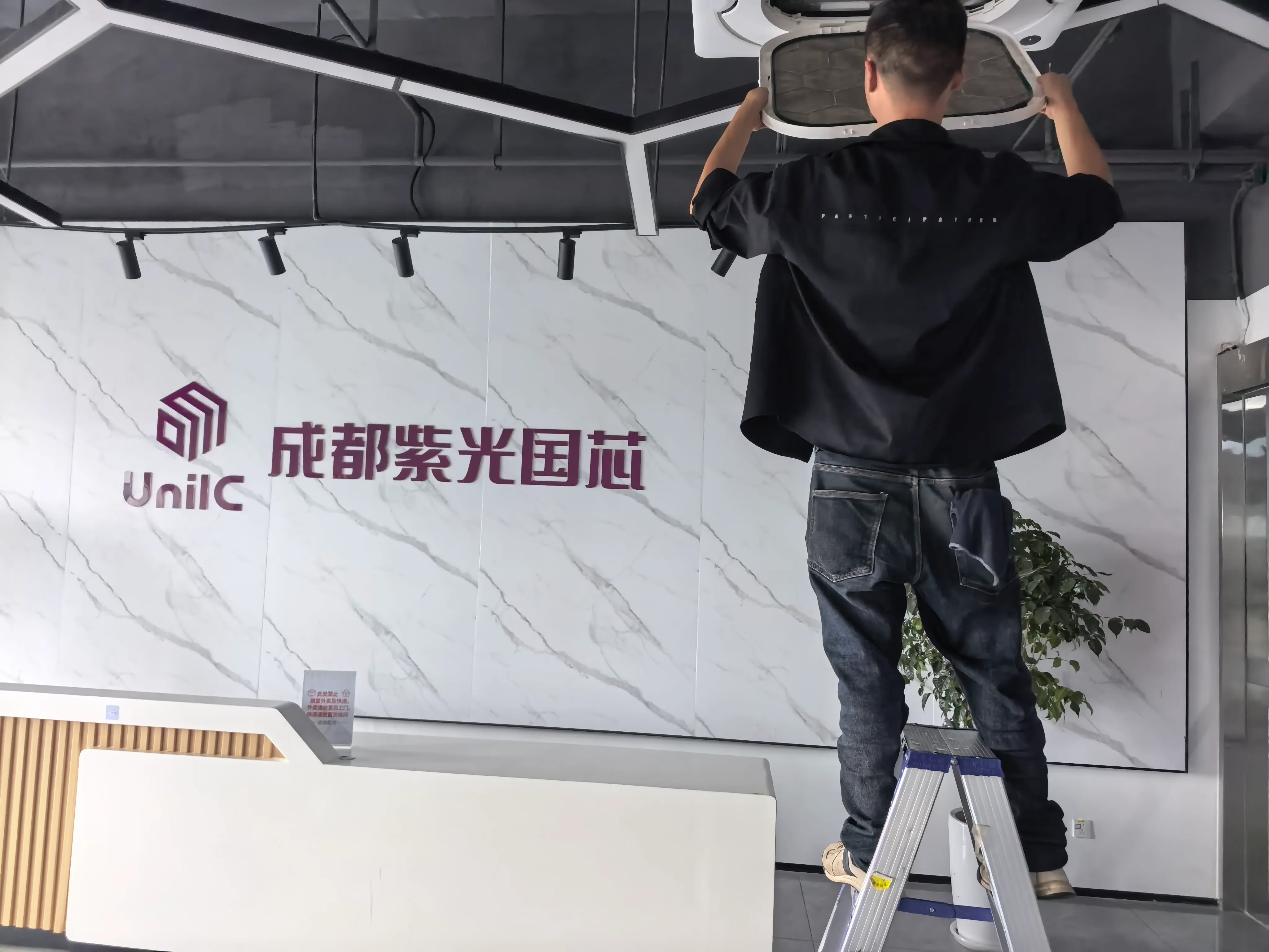 成都紫光国芯前台空调维保施工现场