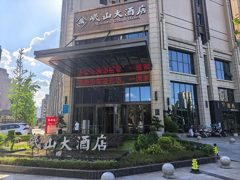 南充市营山县岷山大酒店门头
