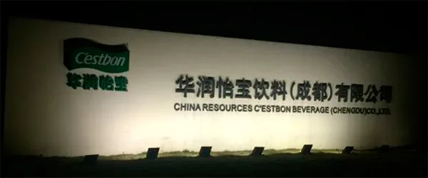 华润怡宝饮料（成都）有限公司冷水机维修工程案例｜食品工厂工业制冷故障修复纪实